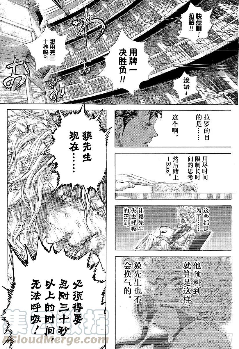 噬谎者 第436话 窒息之中 第7页