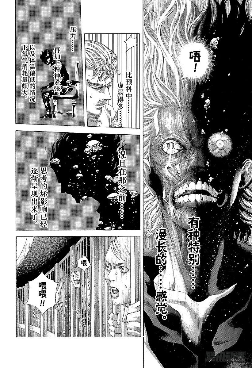 噬谎者 第436话 窒息之中 第11页