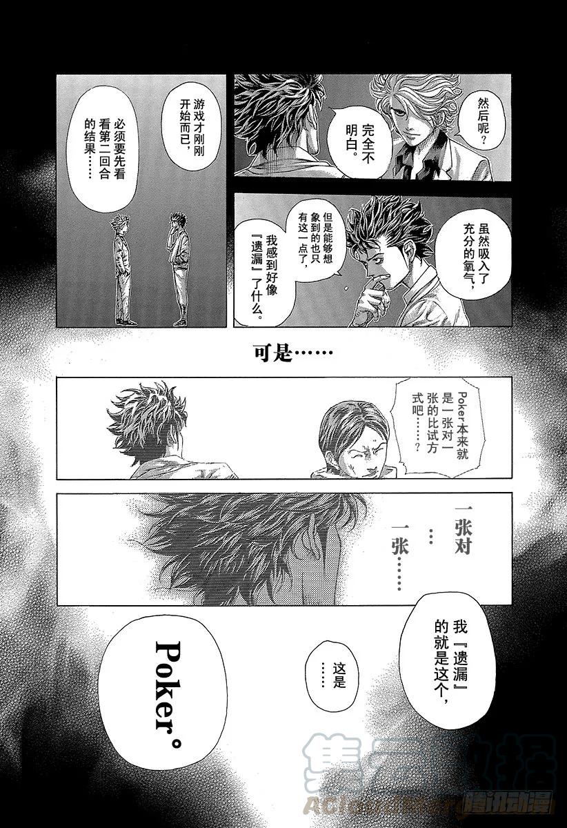 噬谎者 第436话 窒息之中 第31页