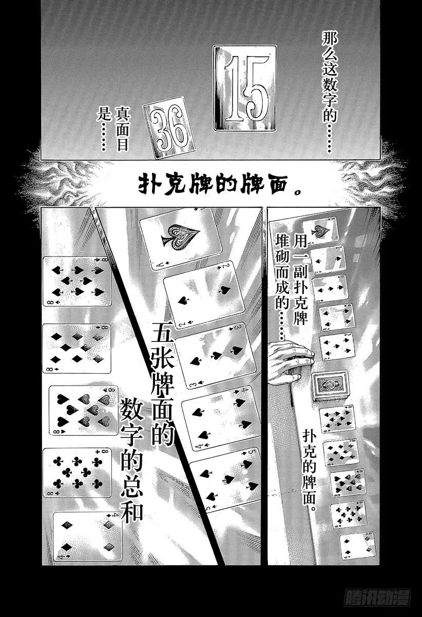 噬谎者 第436话 窒息之中 第35页