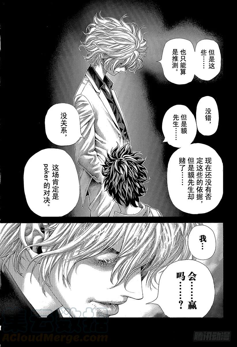 噬谎者 第437话 “39”还是“8” 第13页