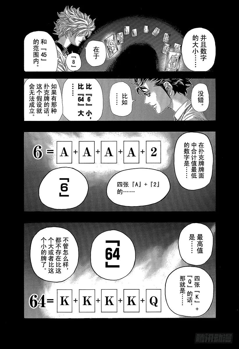 噬谎者 第437话 “39”还是“8” 第9页