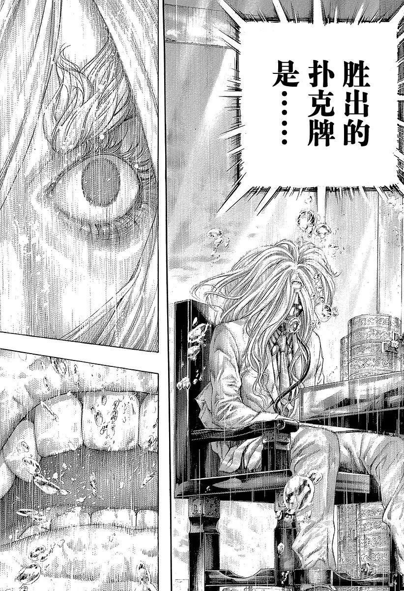 噬谎者 第437话 “39”还是“8” 第33页