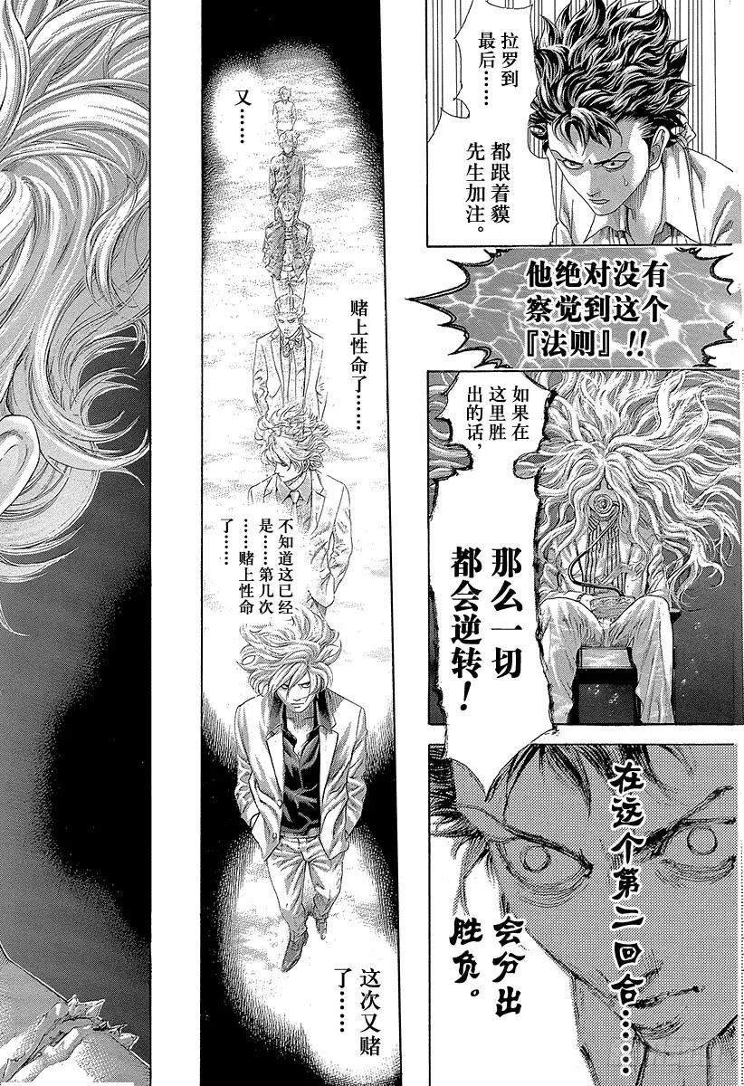 噬谎者 第437话 “39”还是“8” 第27页