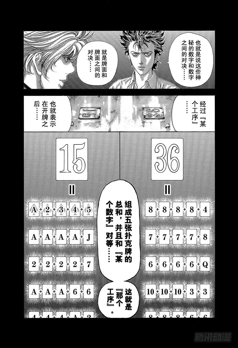噬谎者 第437话 “39”还是“8” 第5页