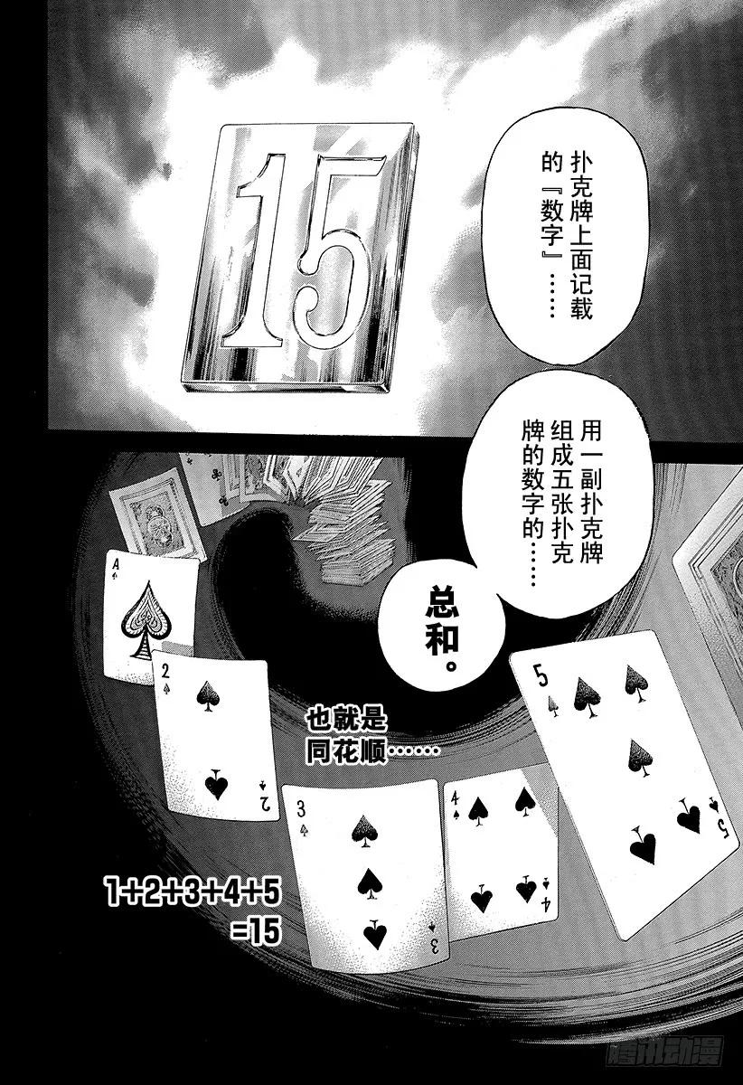 噬谎者 第437话 “39”还是“8” 第3页