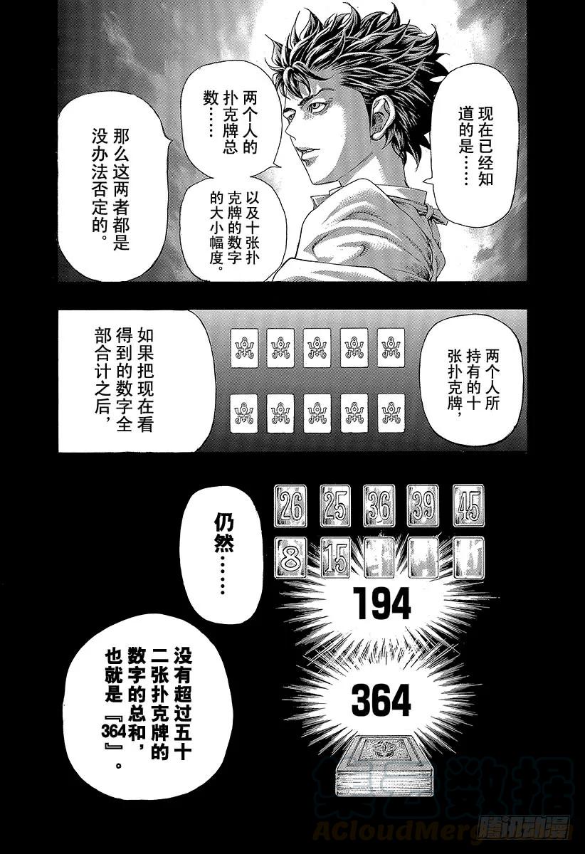 噬谎者 第437话 “39”还是“8” 第7页