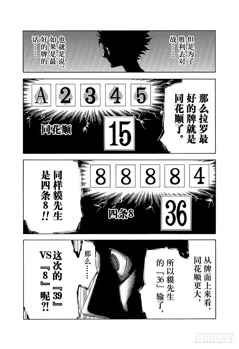 噬谎者 第437话 “39”还是“8” 第21页