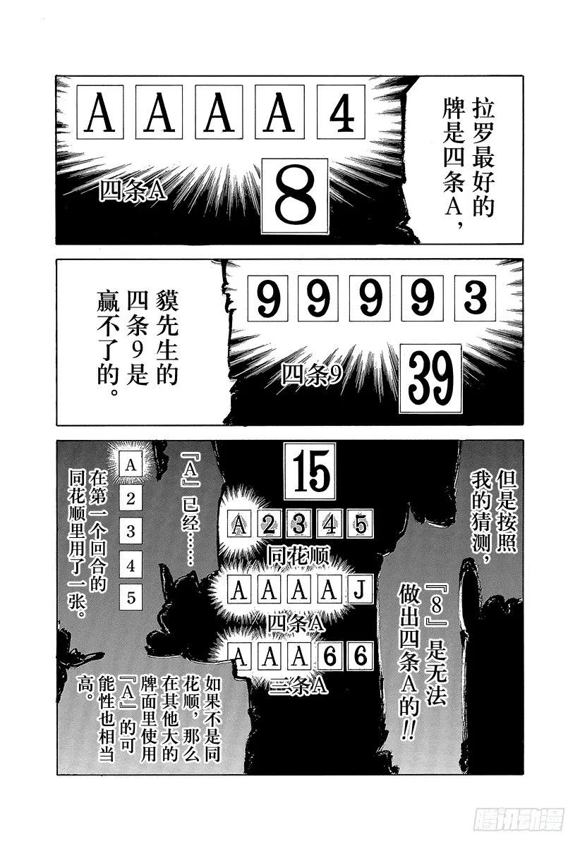 噬谎者 第437话 “39”还是“8” 第23页