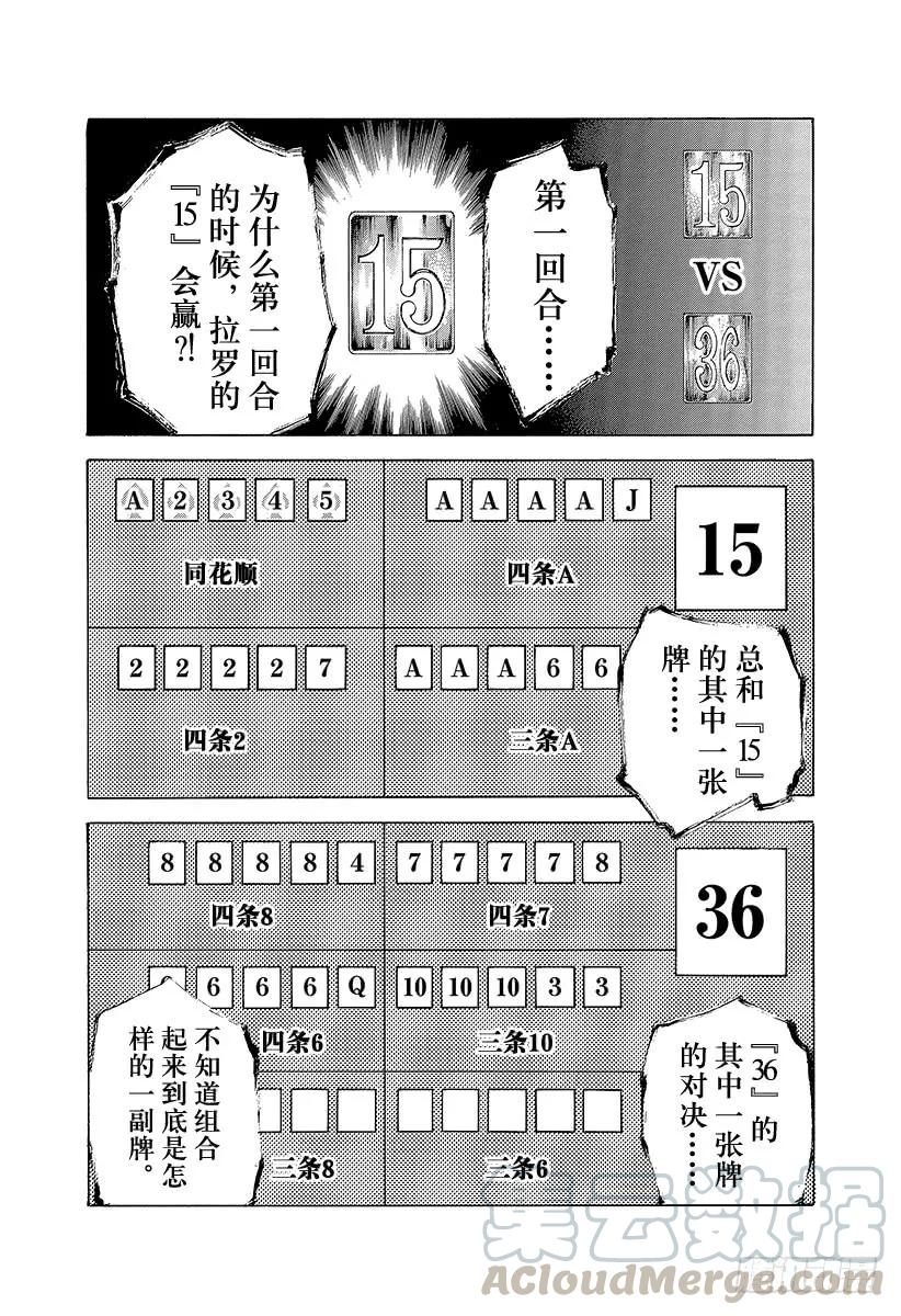 噬谎者 第437话 “39”还是“8” 第19页