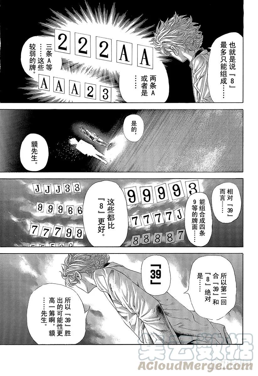 噬谎者 第437话 “39”还是“8” 第25页
