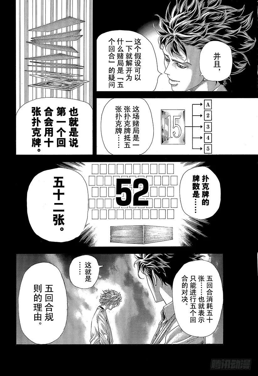 噬谎者 第437话 “39”还是“8” 第11页