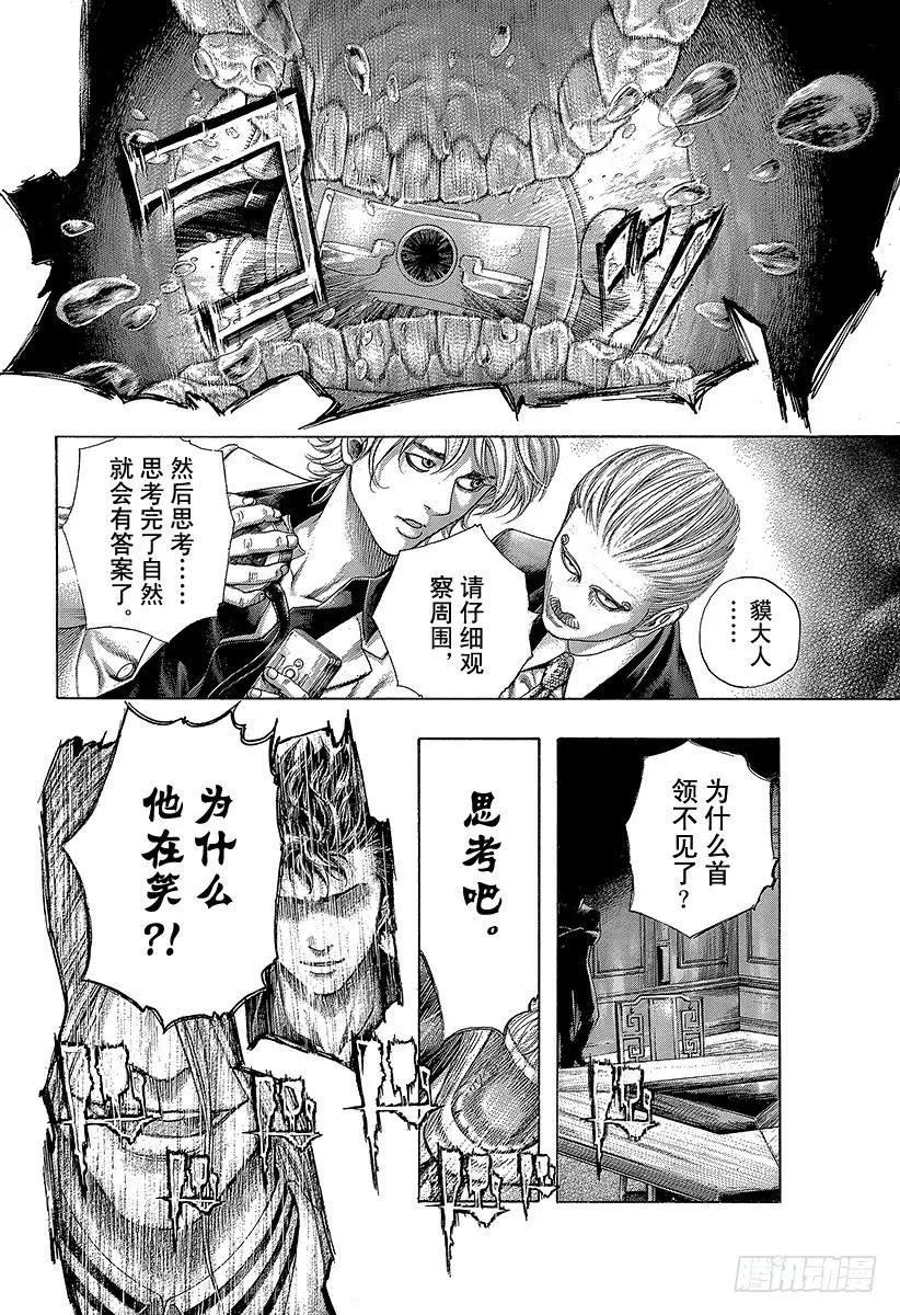 噬谎者 第438话 愿望 第23页