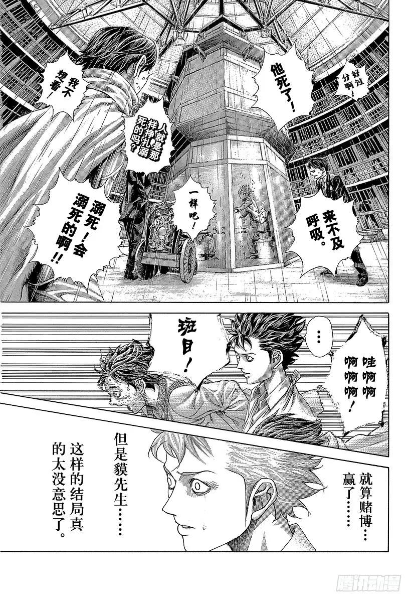噬谎者 第438话 愿望 第33页