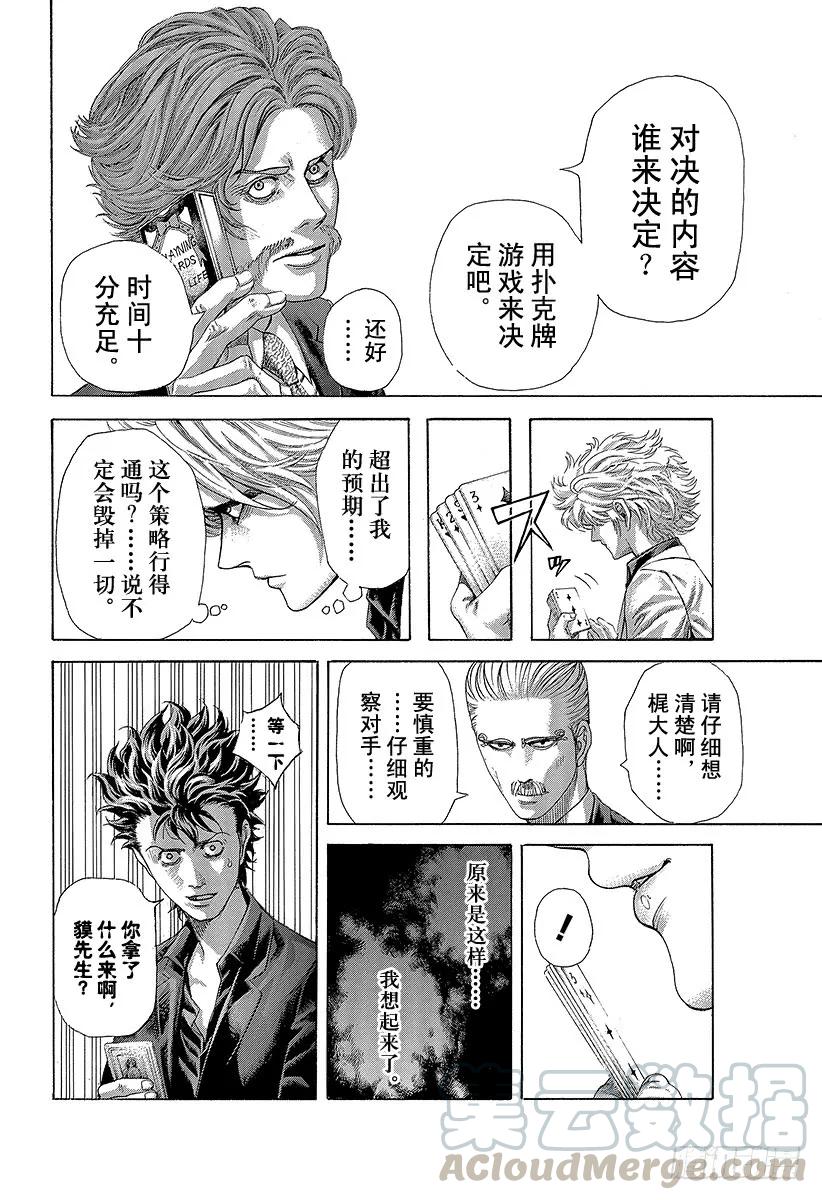 噬谎者 第438话 愿望 第19页