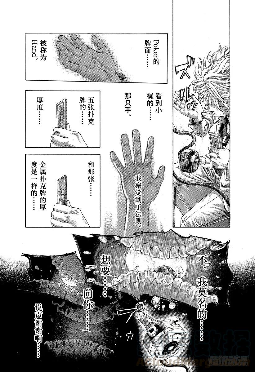 噬谎者 第438话 愿望 第25页