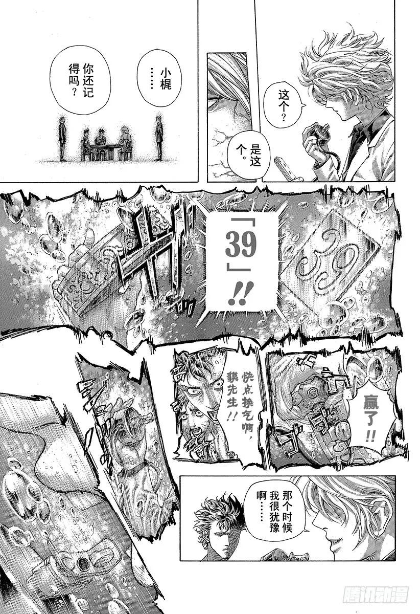 噬谎者 第438话 愿望 第21页