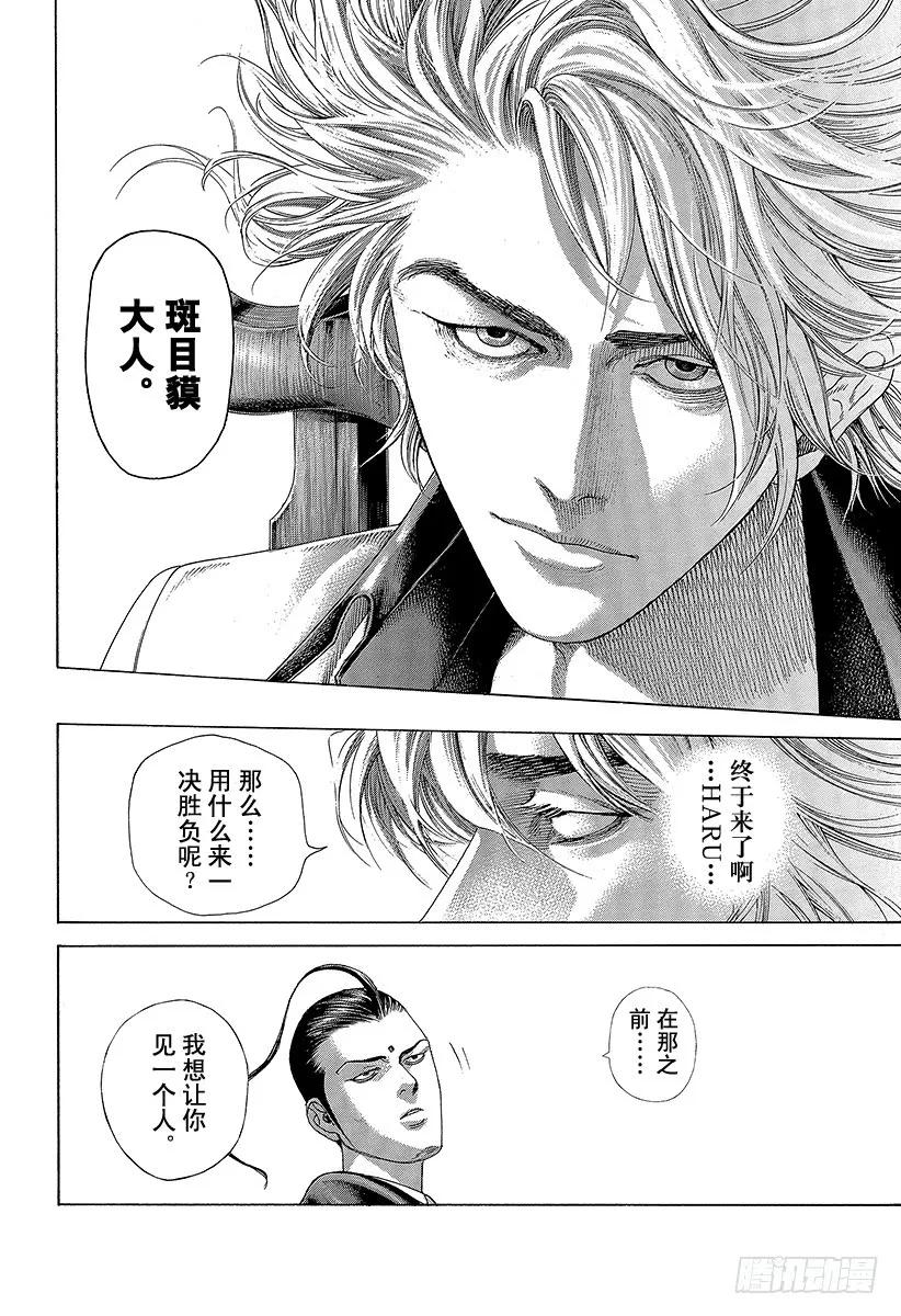 噬谎者 第438话 愿望 第11页