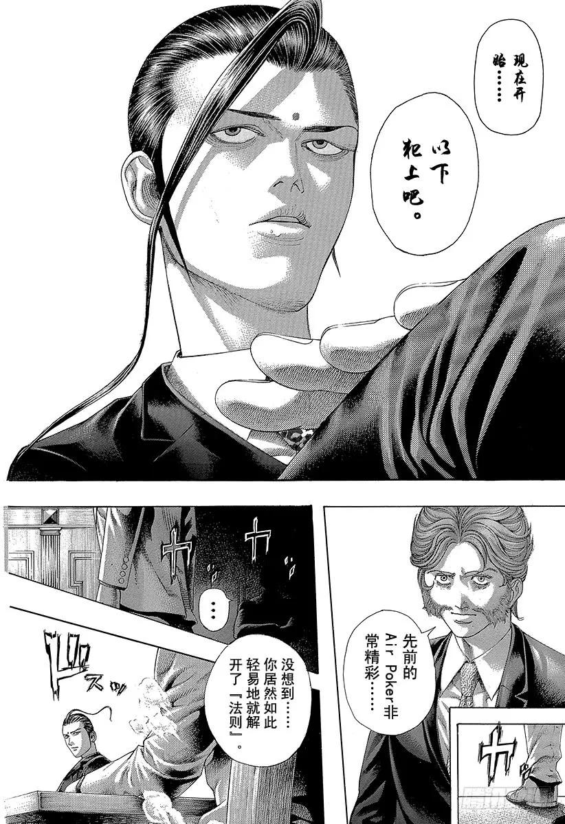 噬谎者 第438话 愿望 第9页