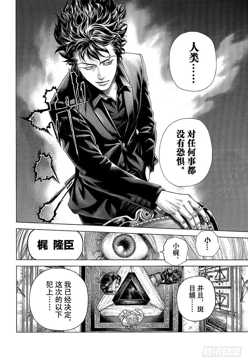 噬谎者 第438话 愿望 第15页