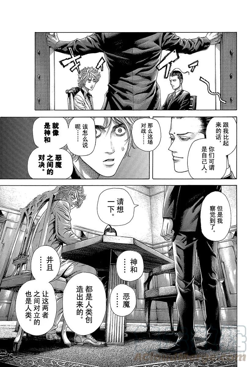 噬谎者 第438话 愿望 第13页