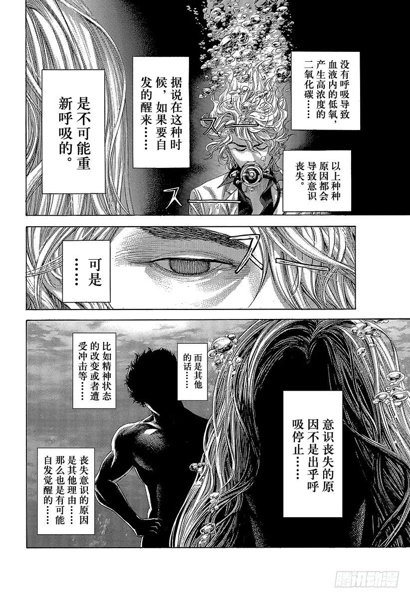 噬谎者 第439话 觉醒 第11页