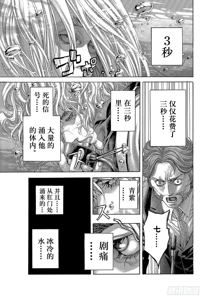 噬谎者 第439话 觉醒 第9页