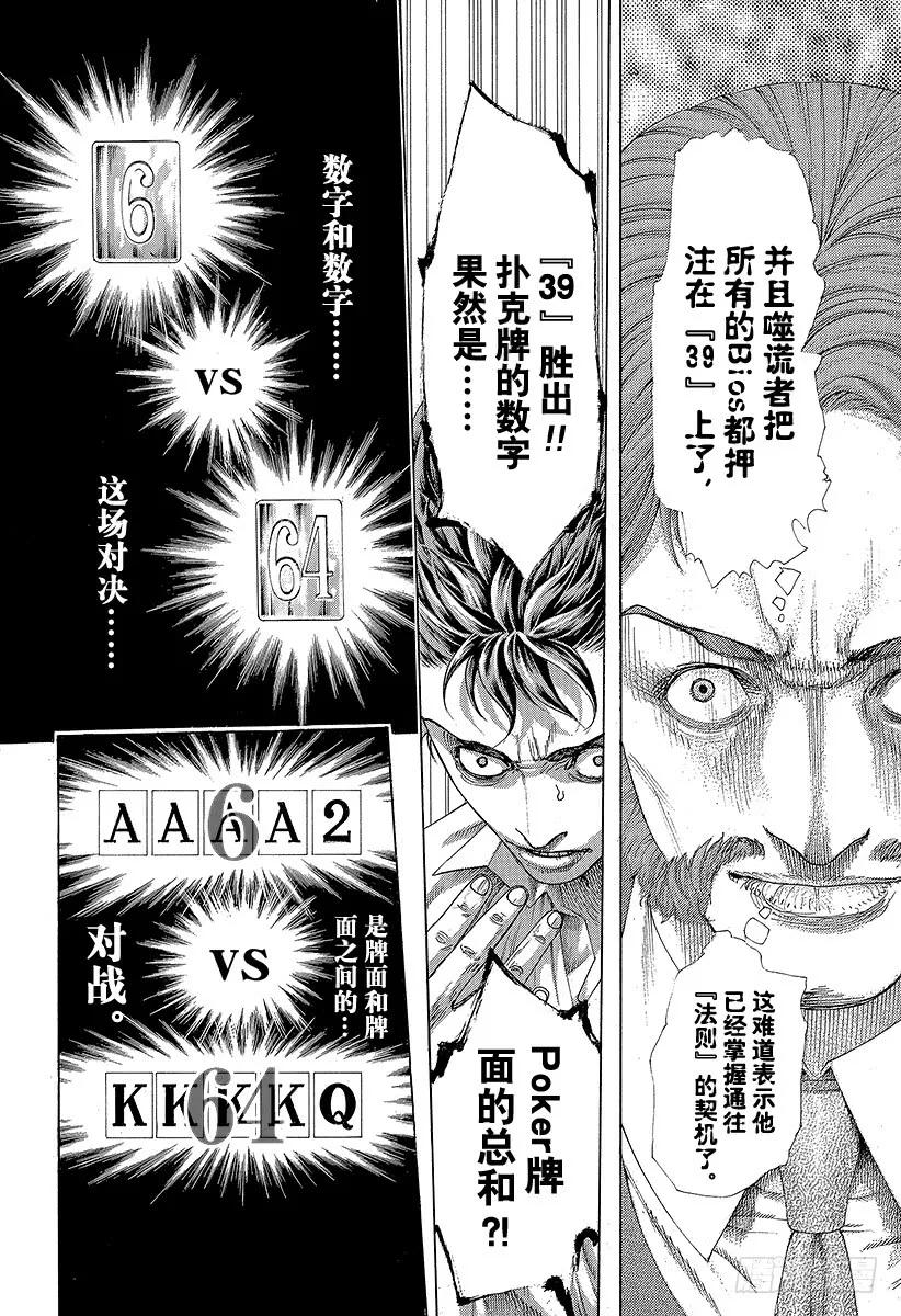 噬谎者 第439话 觉醒 第23页