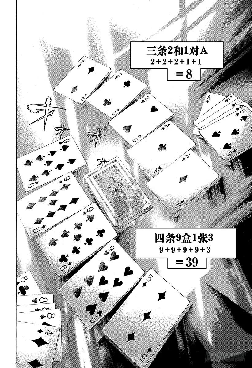 噬谎者 第439话 觉醒 第27页