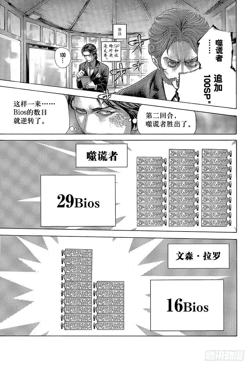 噬谎者 第439话 觉醒 第21页