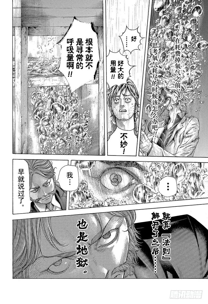 噬谎者 第439话 觉醒 第35页