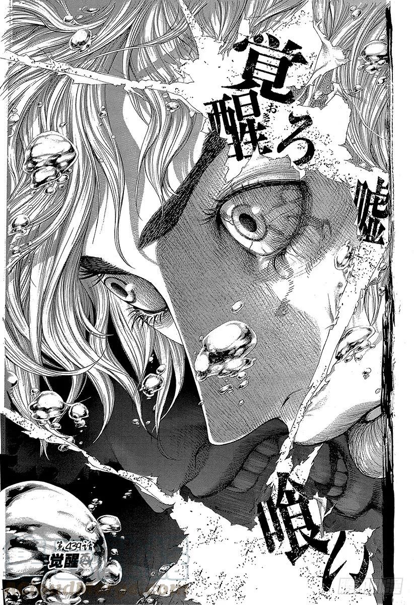 噬谎者 第439话 觉醒 第1页