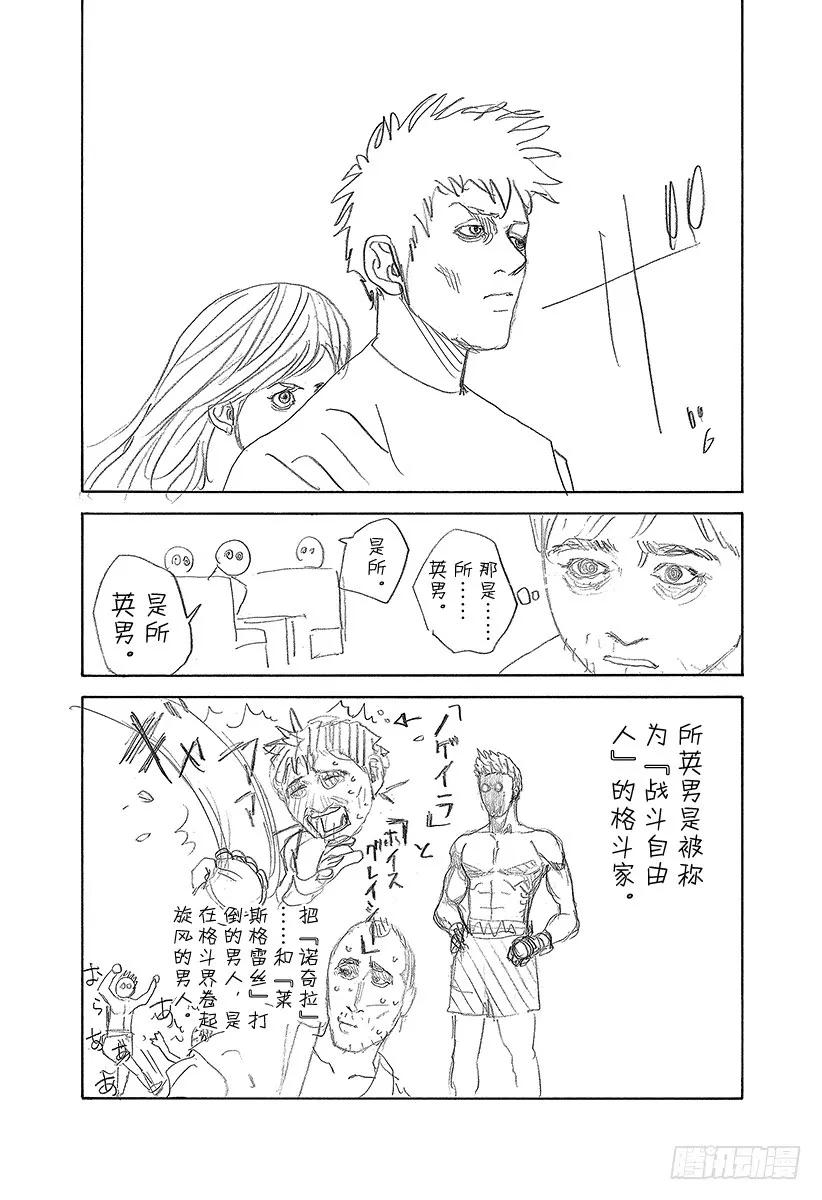 噬谎者 第439话 觉醒 第39页