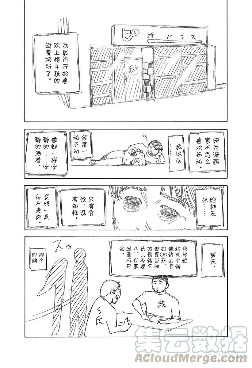 噬谎者 第439话 觉醒 第37页