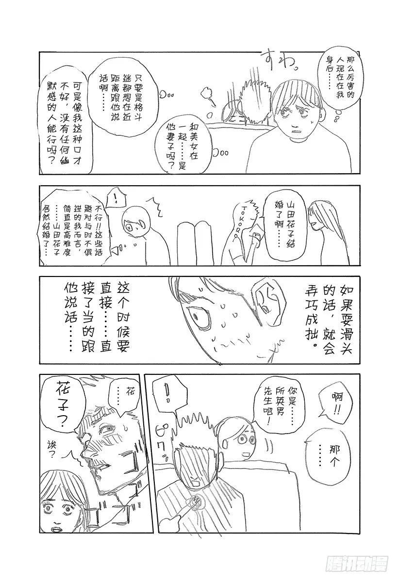 噬谎者 第439话 觉醒 第41页