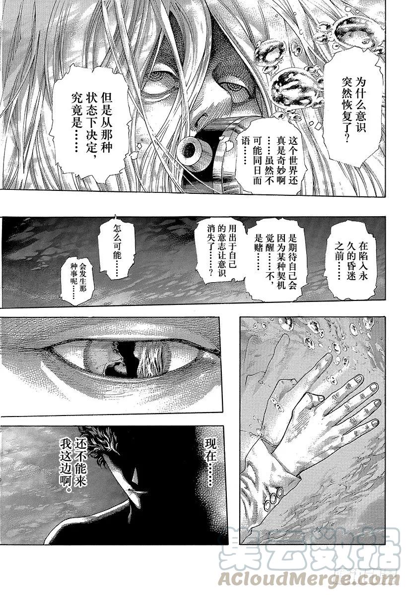 噬谎者 第439话 觉醒 第13页