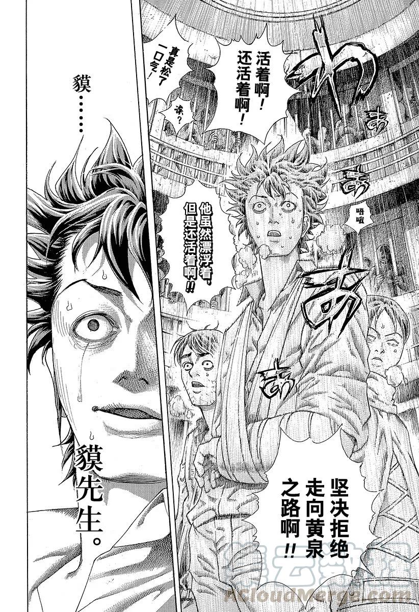 噬谎者 第439话 觉醒 第19页