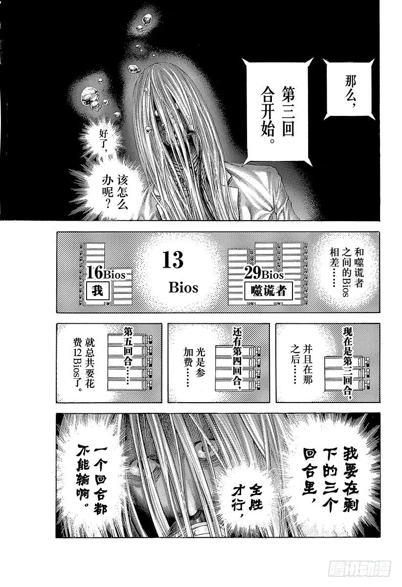 噬谎者 第439话 觉醒 第29页