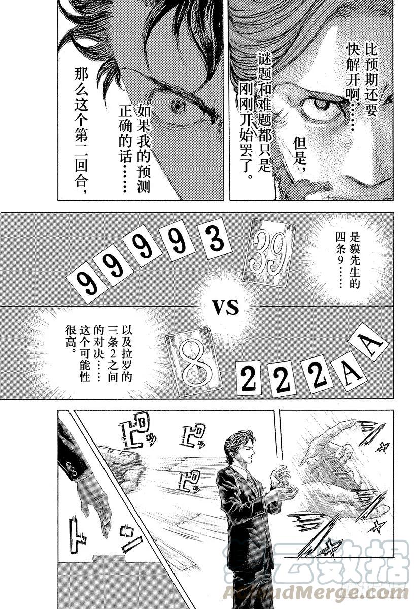 噬谎者 第439话 觉醒 第25页
