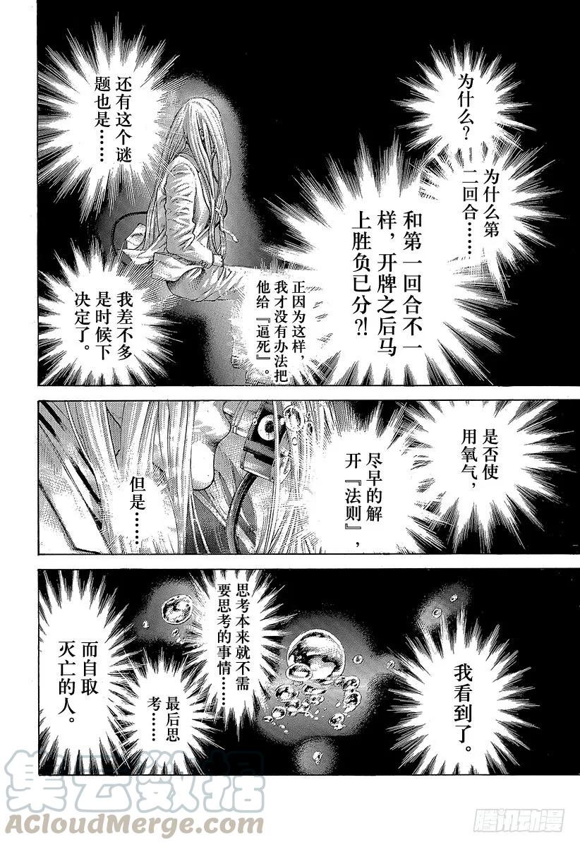 噬谎者 第439话 觉醒 第31页