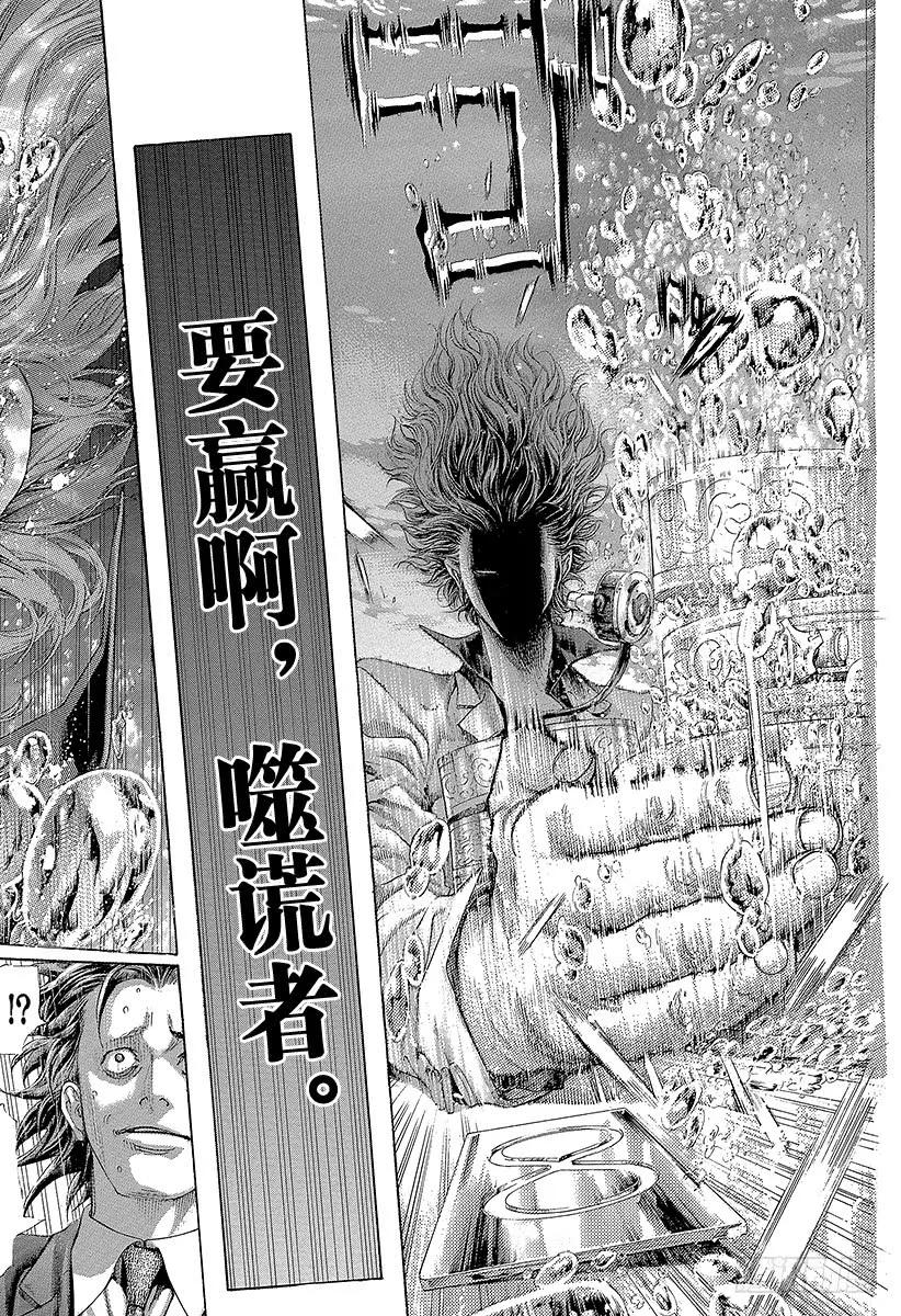 噬谎者 第439话 觉醒 第15页