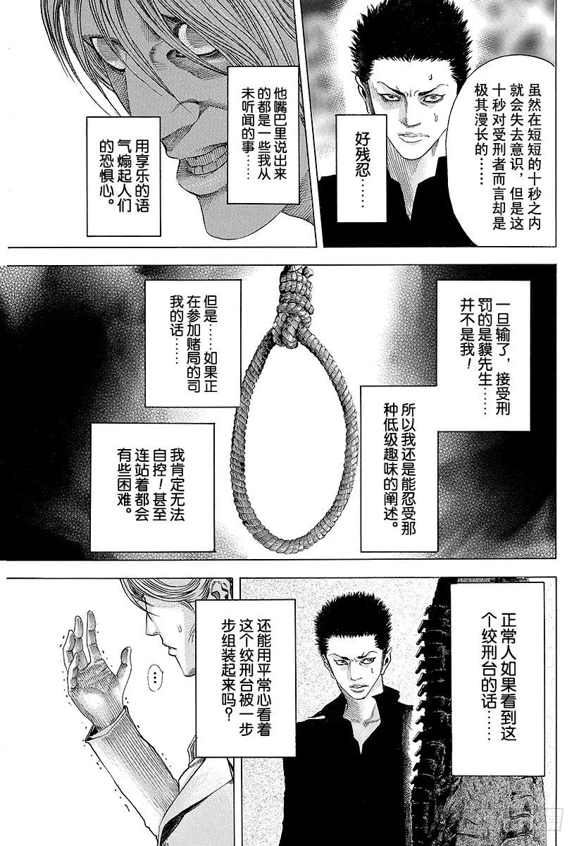 噬谎者 第44话 11分之5 第29页