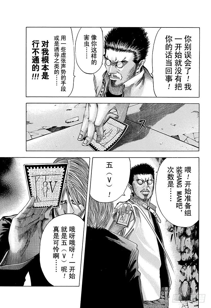 噬谎者 第44话 11分之5 第9页