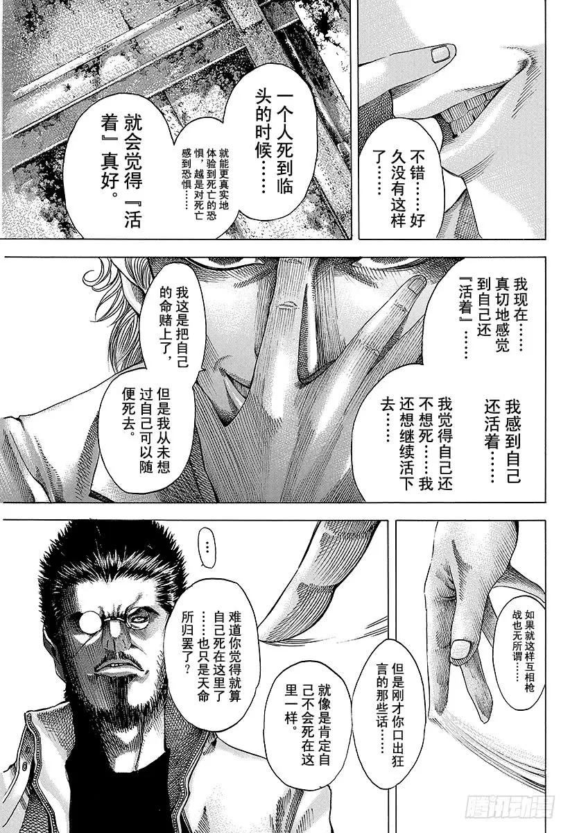 噬谎者 第44话 11分之5 第33页
