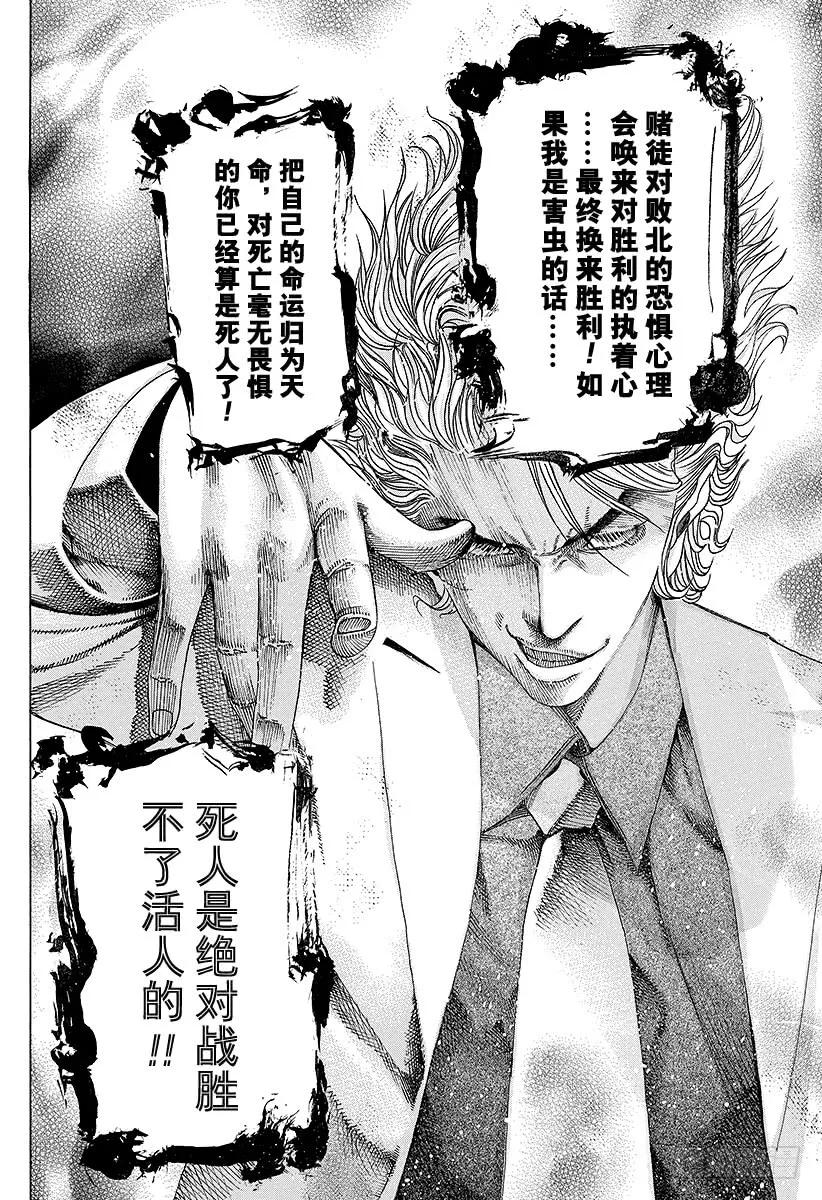噬谎者 第44话 11分之5 第35页