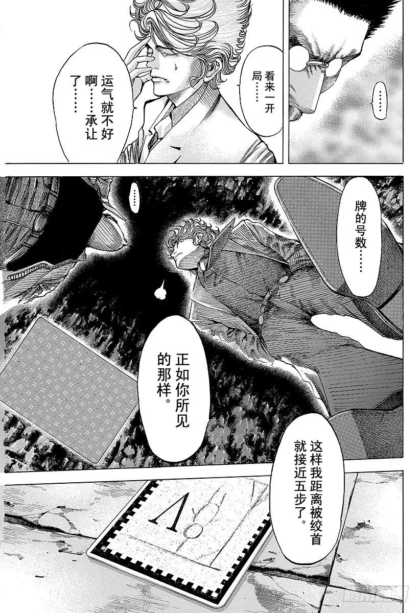 噬谎者 第44话 11分之5 第5页