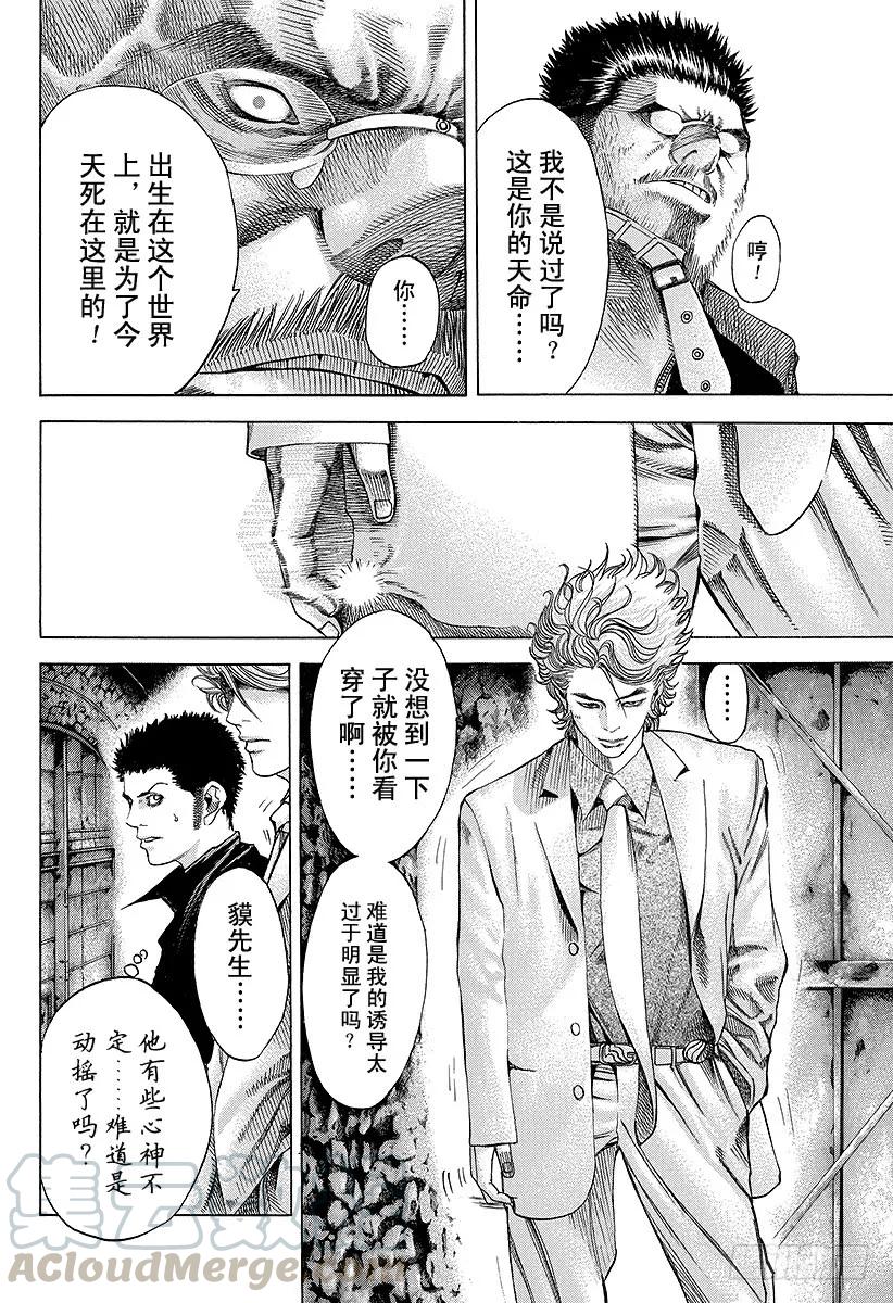 噬谎者 第44话 11分之5 第7页