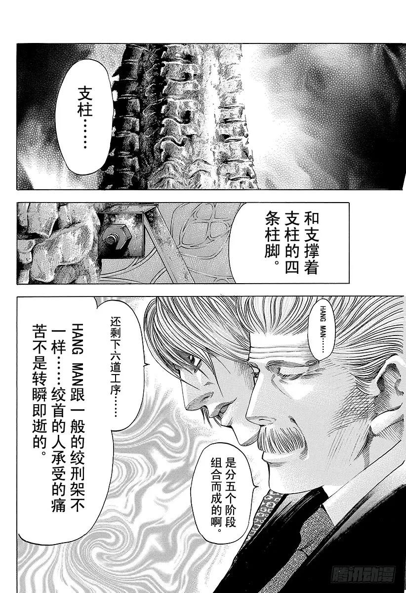 噬谎者 第44话 11分之5 第23页