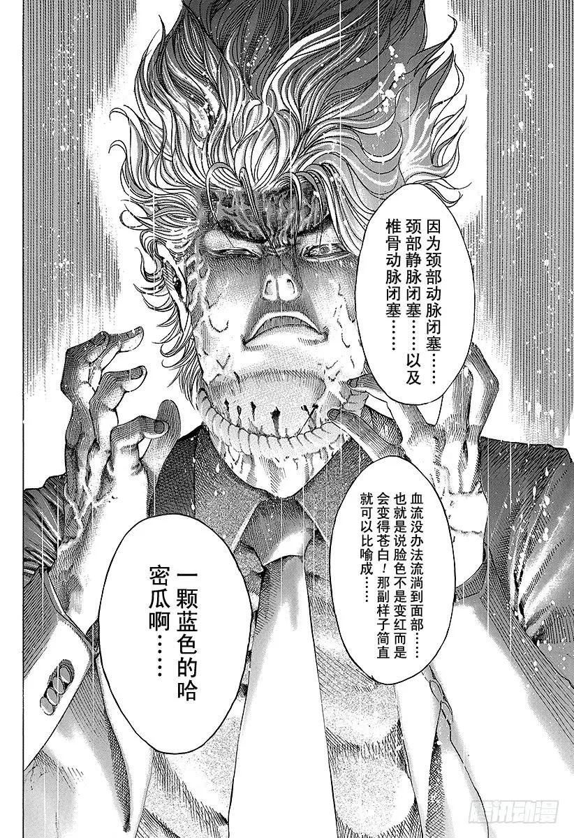 噬谎者 第44话 11分之5 第27页