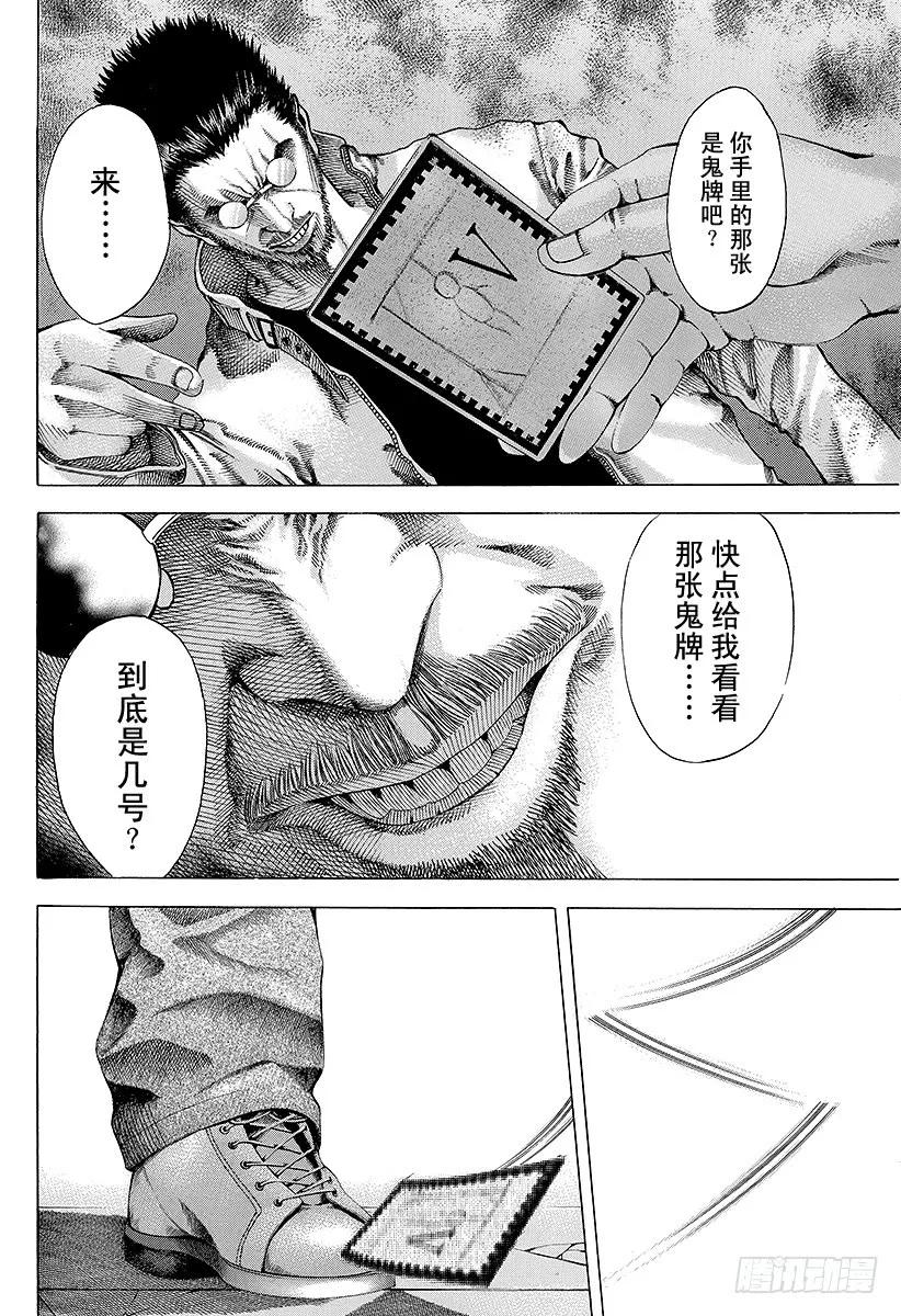 噬谎者 第44话 11分之5 第3页